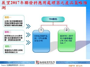 拓墣观察 展望2017年联发科应用处理器之产品策略预测