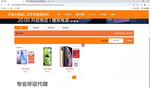 SpringBoot与MyBatis集成MySQL的华强北商城二手手机管理系统设计与实现