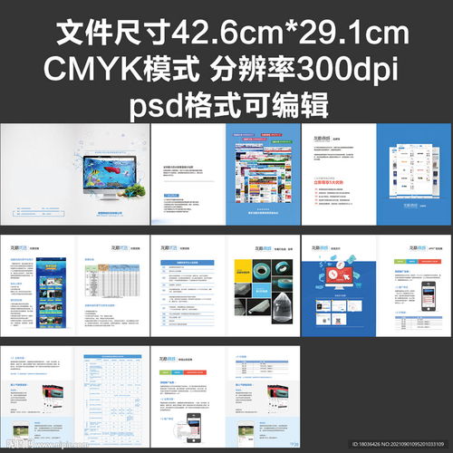 产品画册、企业画册与手机应用软件的设计与排版艺术