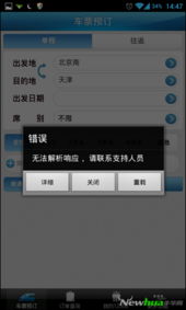 12306订票网站手机版上线 设计差 bug多 服务不稳